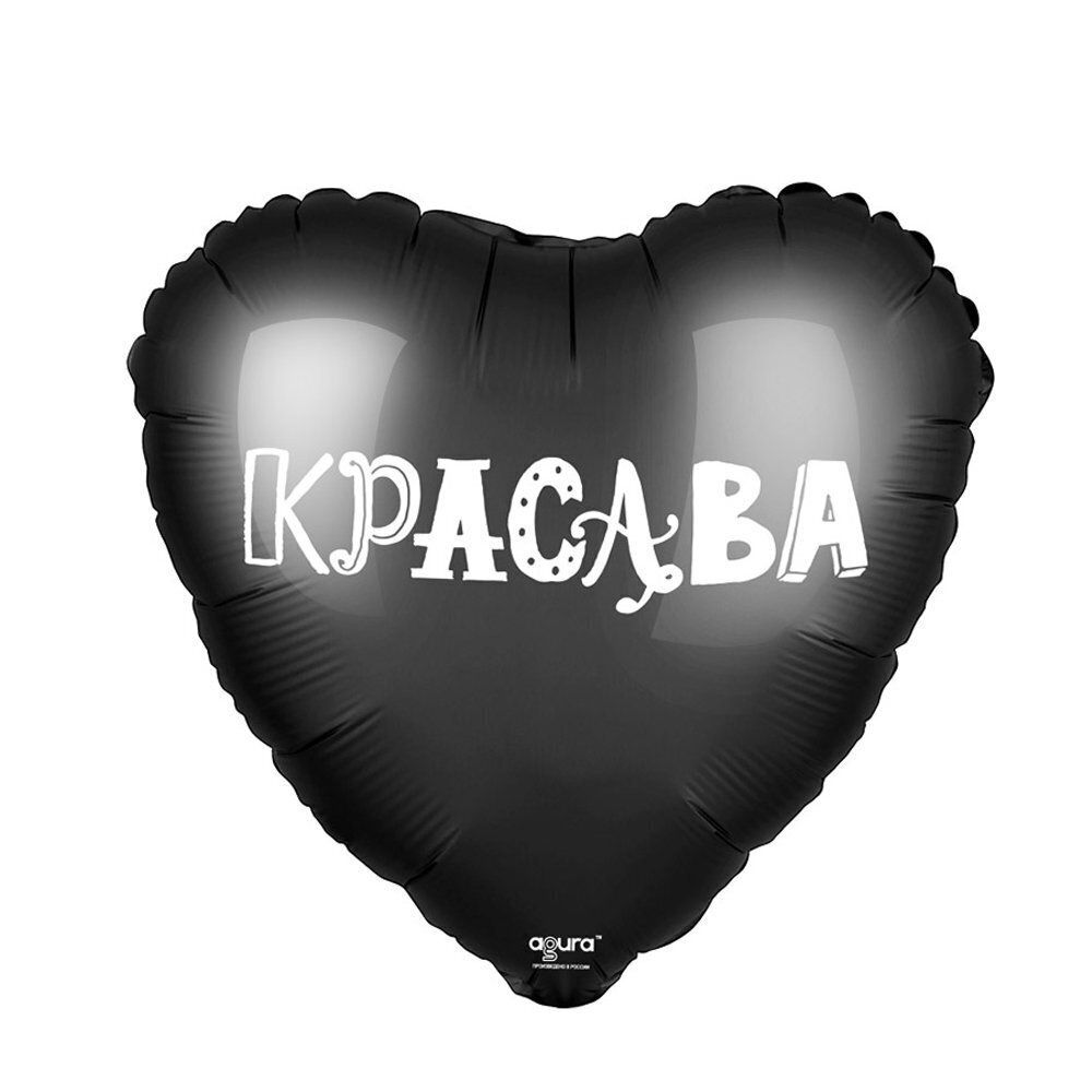 Красава Сердце 18 (46 см) ,Черный 