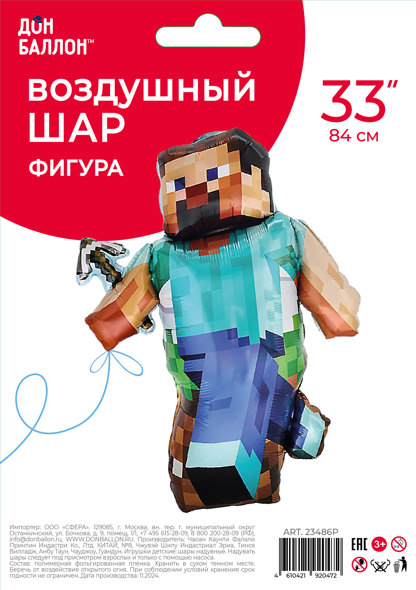 Пиксельный герой  (33''/84 см) Майнкрафт