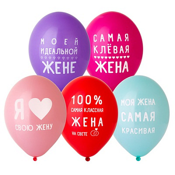 Любимая жена 12" (30 см)