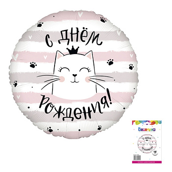 Котики С днем рождения 18"/46 см