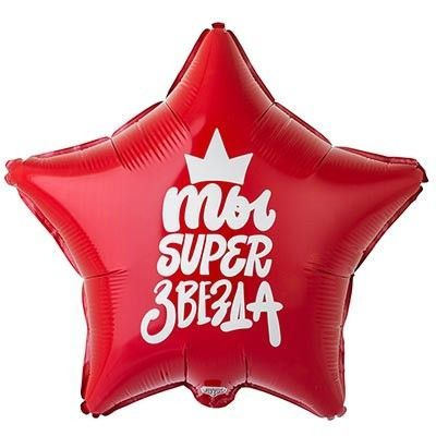 Звезда 18" (46 см) Ты Super звезда
