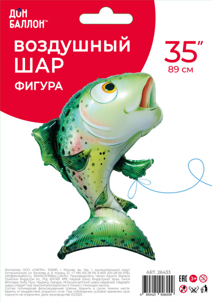 Рыба Лосось Falali 35''/89 см