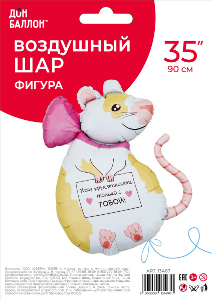 Крыска, (35''/89 см)
