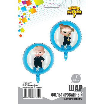 Малыш Босс позирующий 2ст 18"(46см)