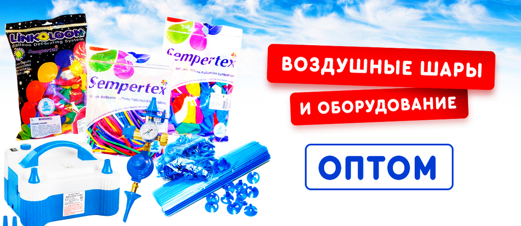 Шаровик - купить гелиевые воздушные шары, заказать воздушные шарики с ...
