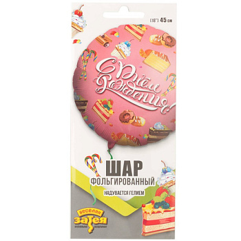 ДР Сладости круг в упак 18"/46 см 