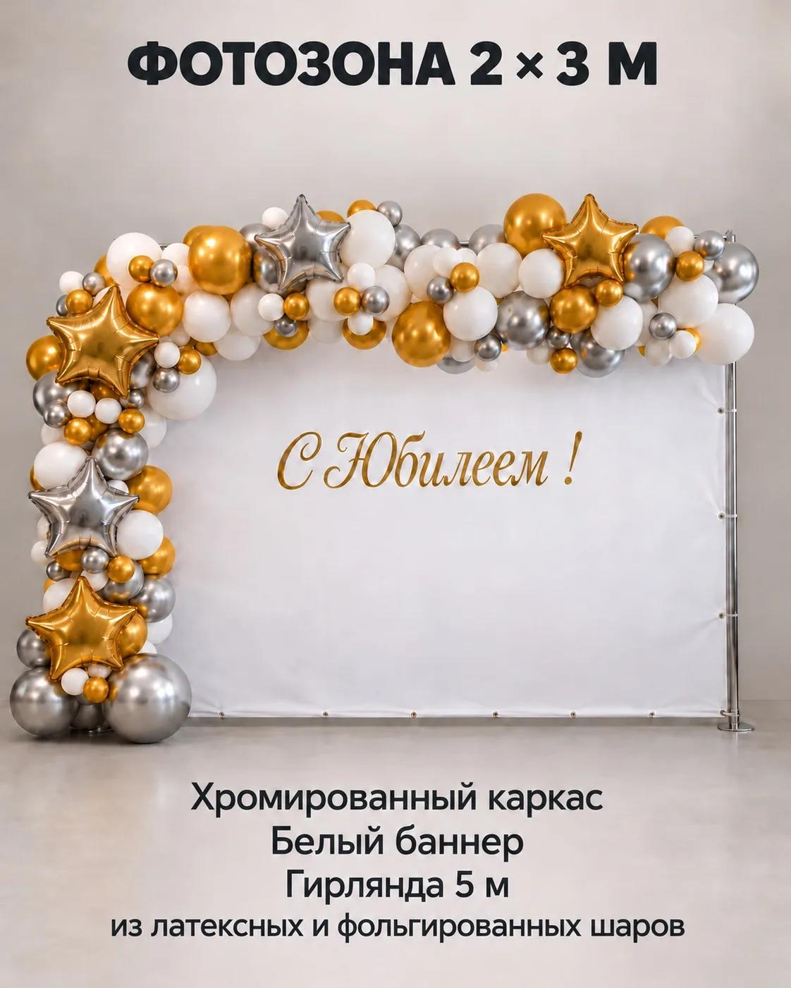 Блеск Юбилея