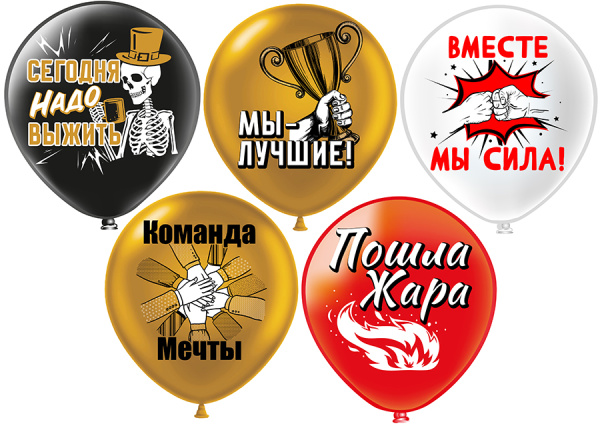 Шары для корпоратива! 5 дизайнов12" 30 см