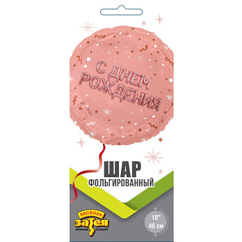 С ДР Буквы надутые роз золото 18"/46см