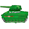 Танк Патриот/Tank Patriot BRAVO 31'' Flex Metal 