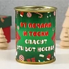 Носки в банке  "От печали и тоски спасут вот эти носки" (внутри носки мужские, цвет чёрный) 10498295															