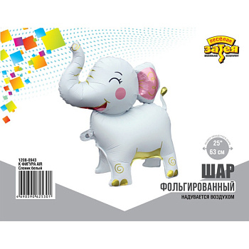 Слоник белый 25"/63 см  3D