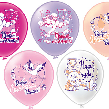 Шар12'' шелк рис. 1ст. 2цв. Привет, Малышка! 5 дизайнов