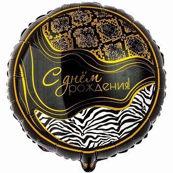 ДР Сафари Принт круг 18"/46 см 