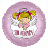 Это Девочка! Ангел