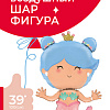 Принцесса Русалочка фигура(39''/99 см) 