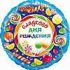 Сладкого Дня Рождения!