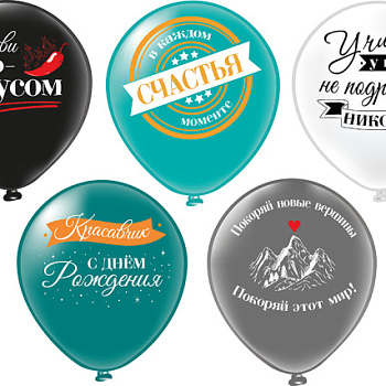 "СДР! Красавчик!" Шар12'' 30 см