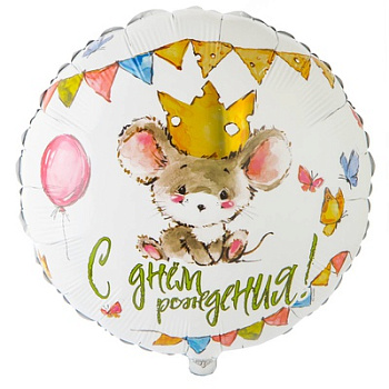 ДР Мышонок в короне круг 18"/46 см 