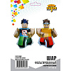 Блоки Персонаж Мальчик 2ст 34"/ 86 см