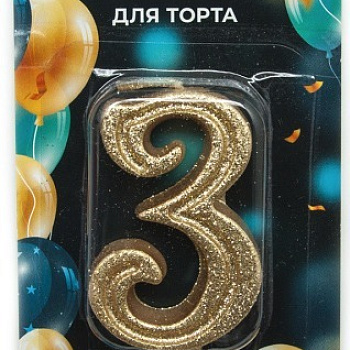 Свеча Цифра 3 Грация Золото/ с блест 7 см