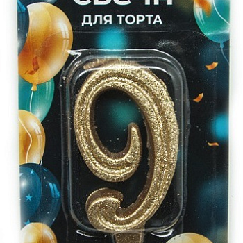 Свеча Цифра 9 Грация Золото/ с блест 7 см