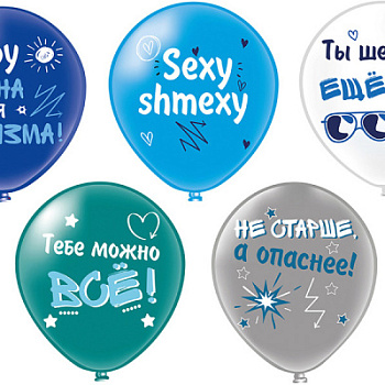 "Тебе можно всё!" Шар12'' 30 см